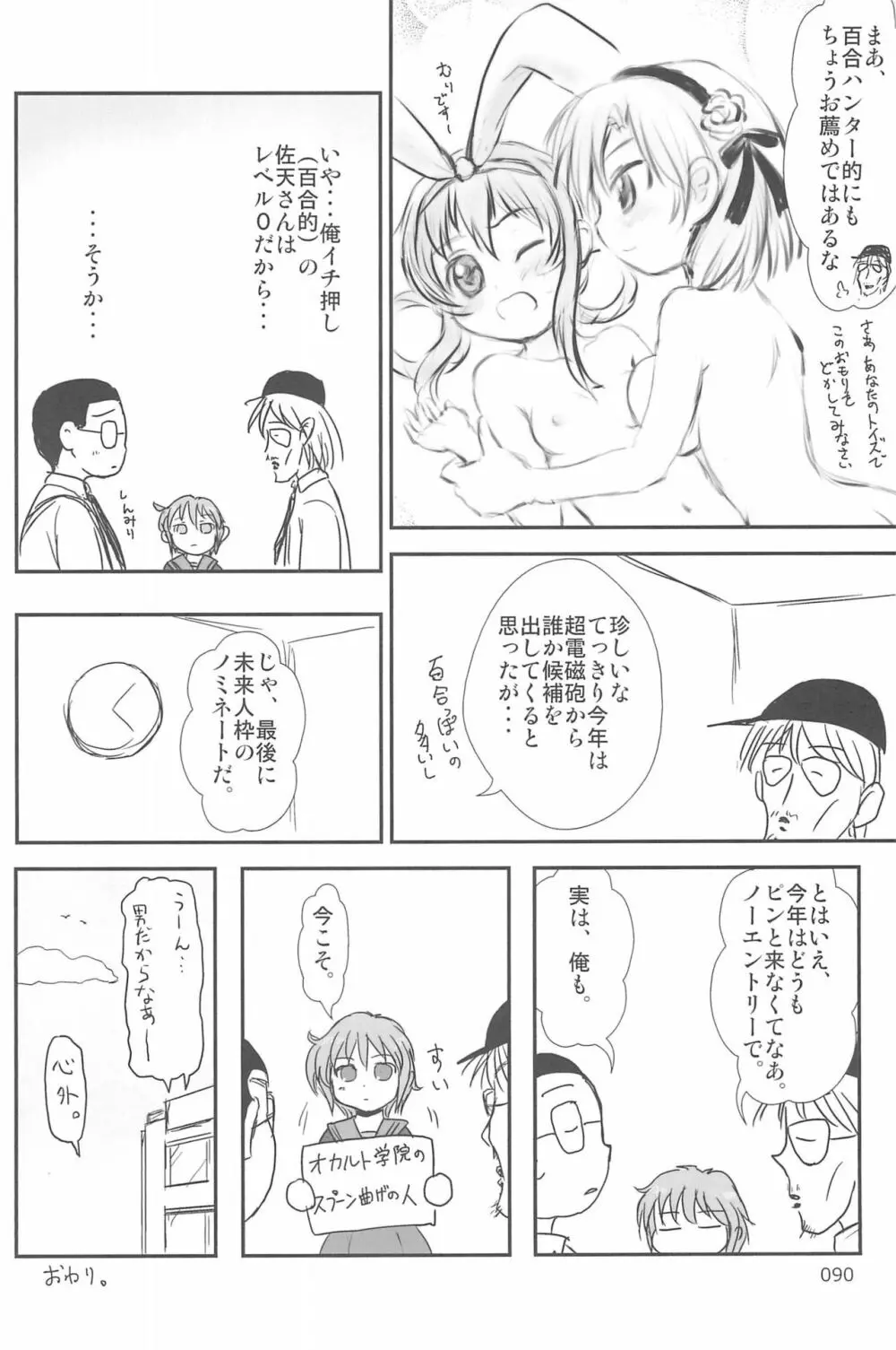 ND-special Volume 6 90ページ