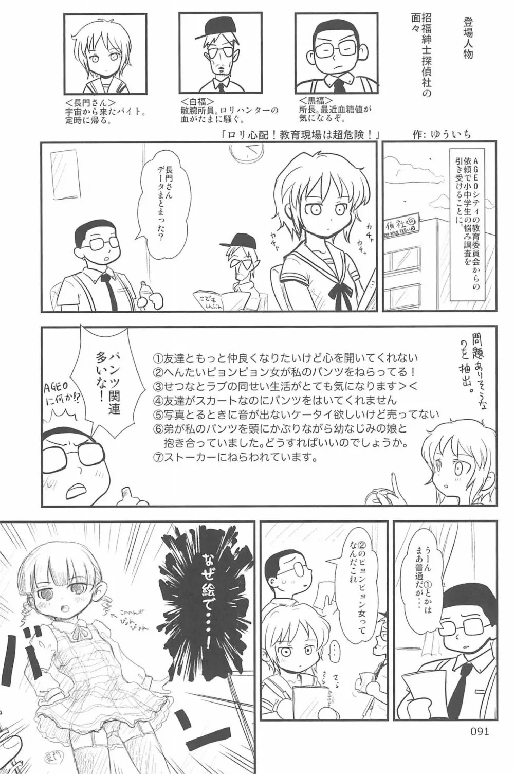 ND-special Volume 6 91ページ