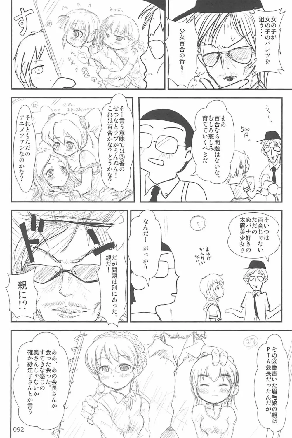 ND-special Volume 6 92ページ