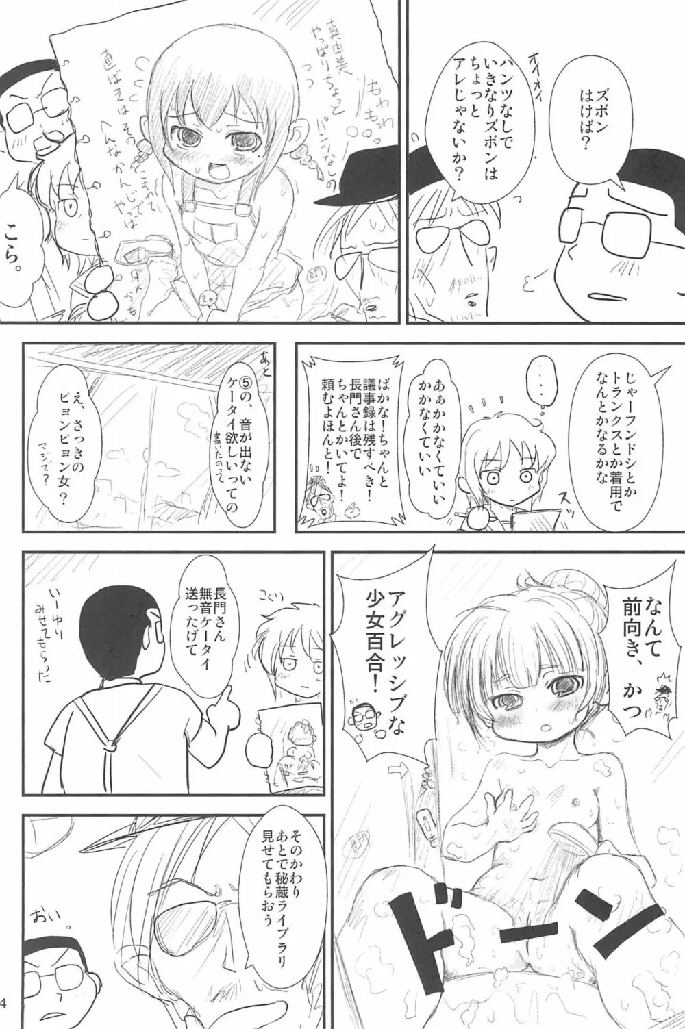 ND-special Volume 6 94ページ