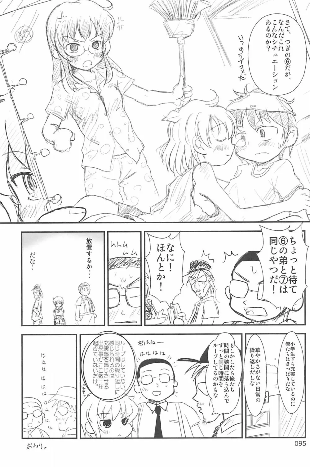 ND-special Volume 6 95ページ