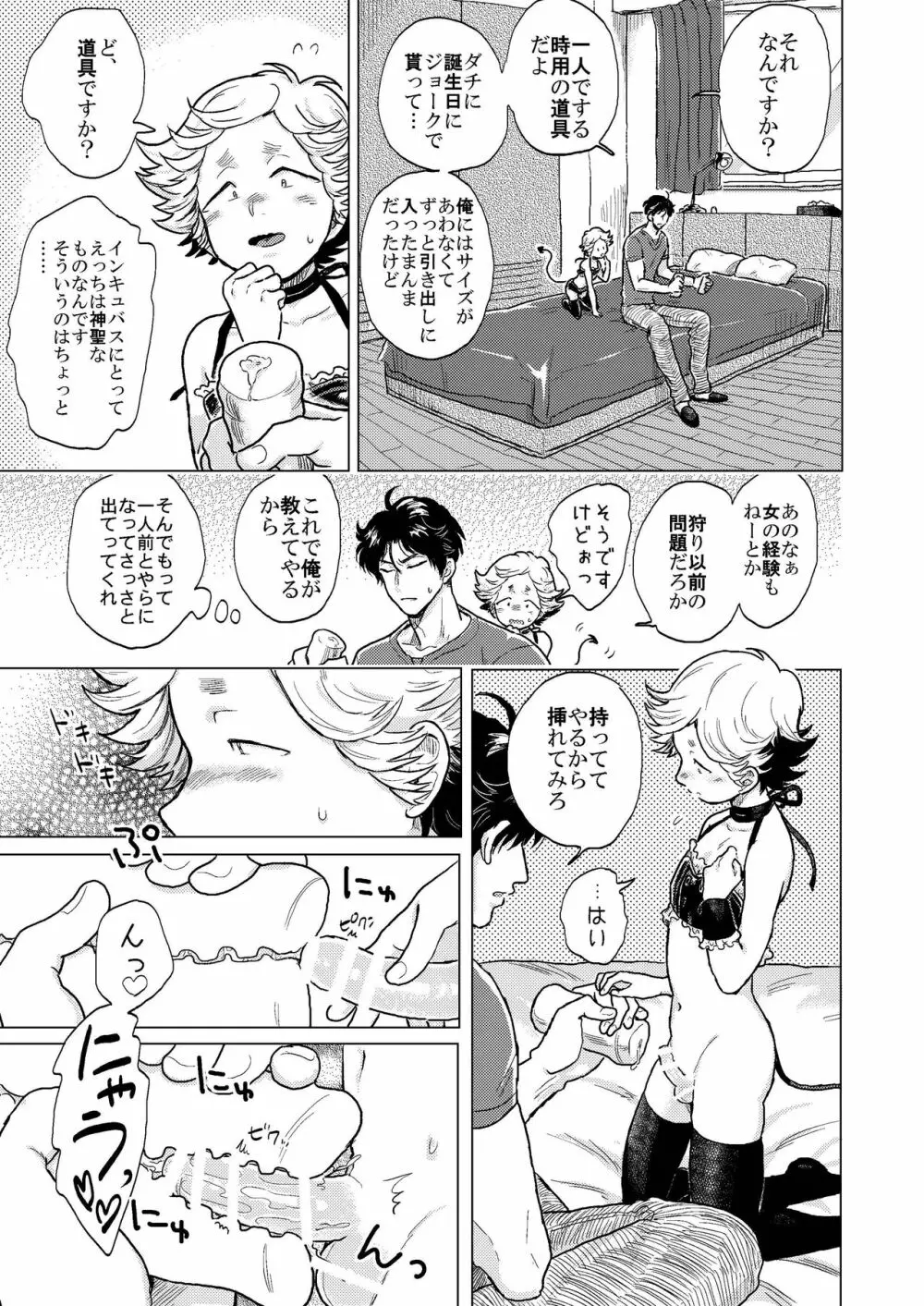 淫Qちゃん2 7ページ