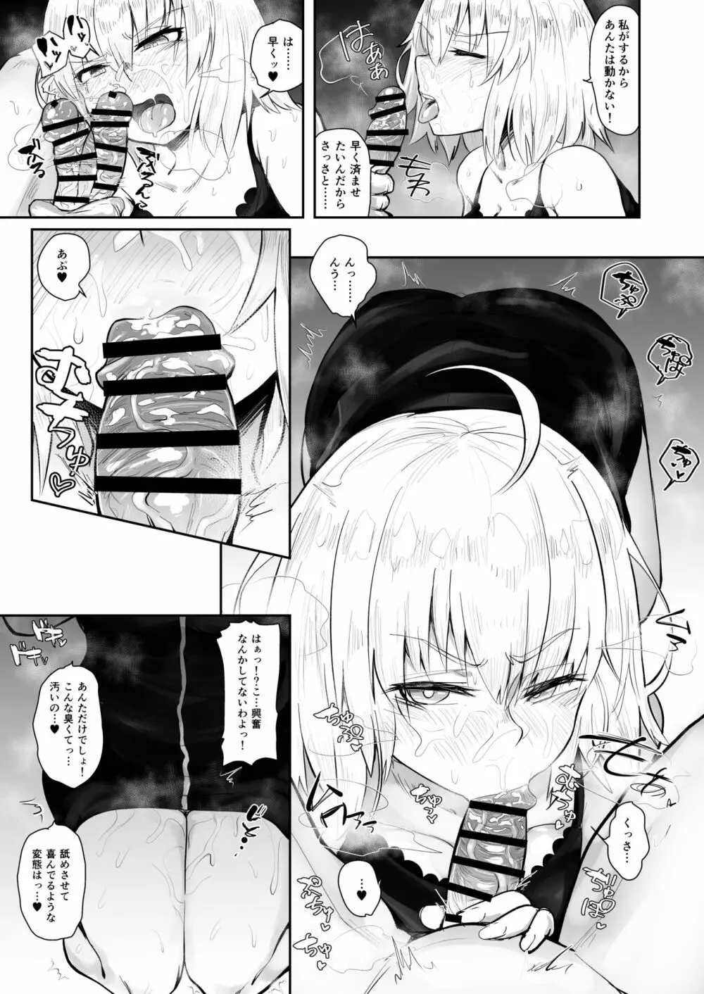 CHALDEA BON 4ページ