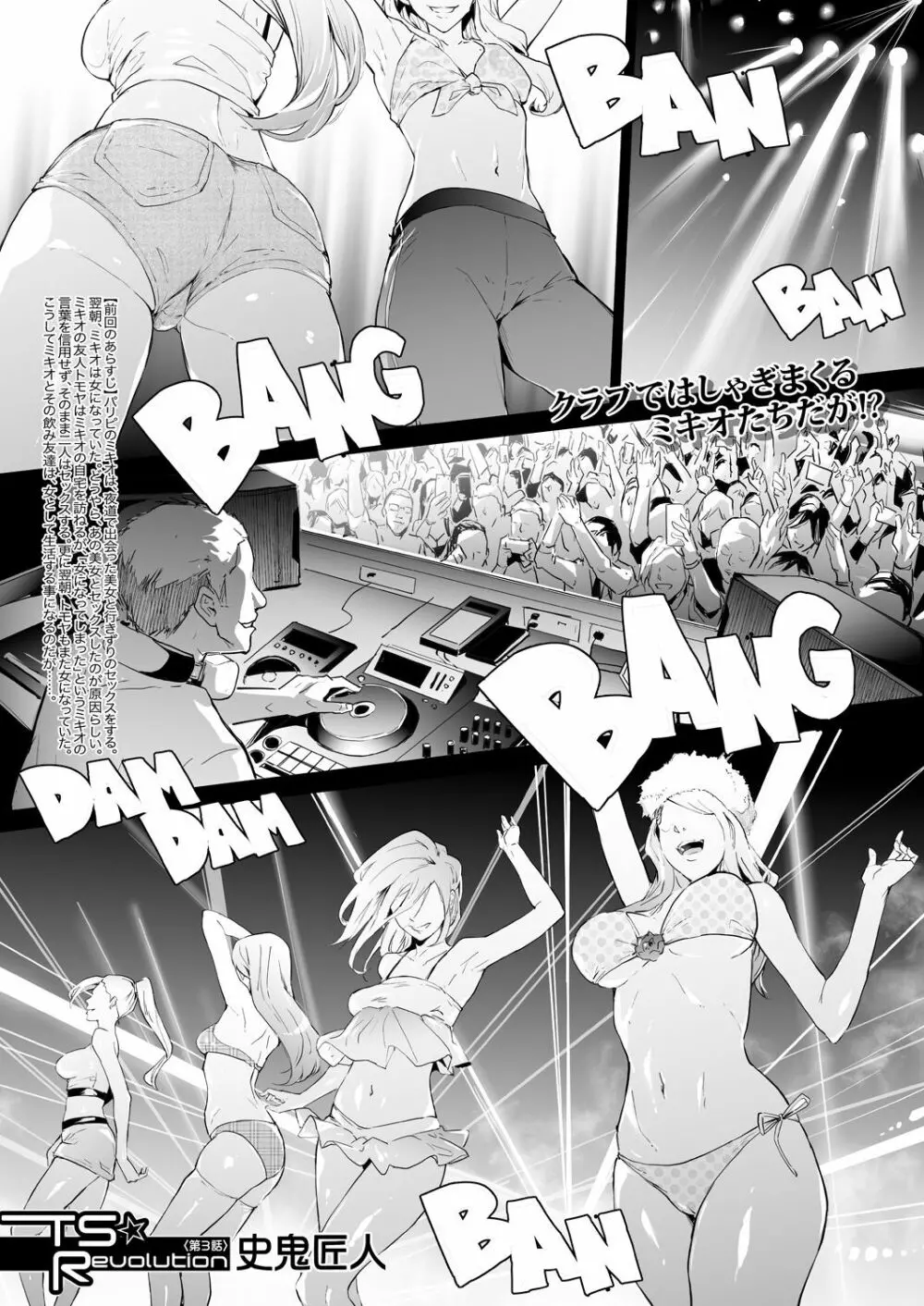 COMIC 夢幻転生 2021年6月号 5ページ