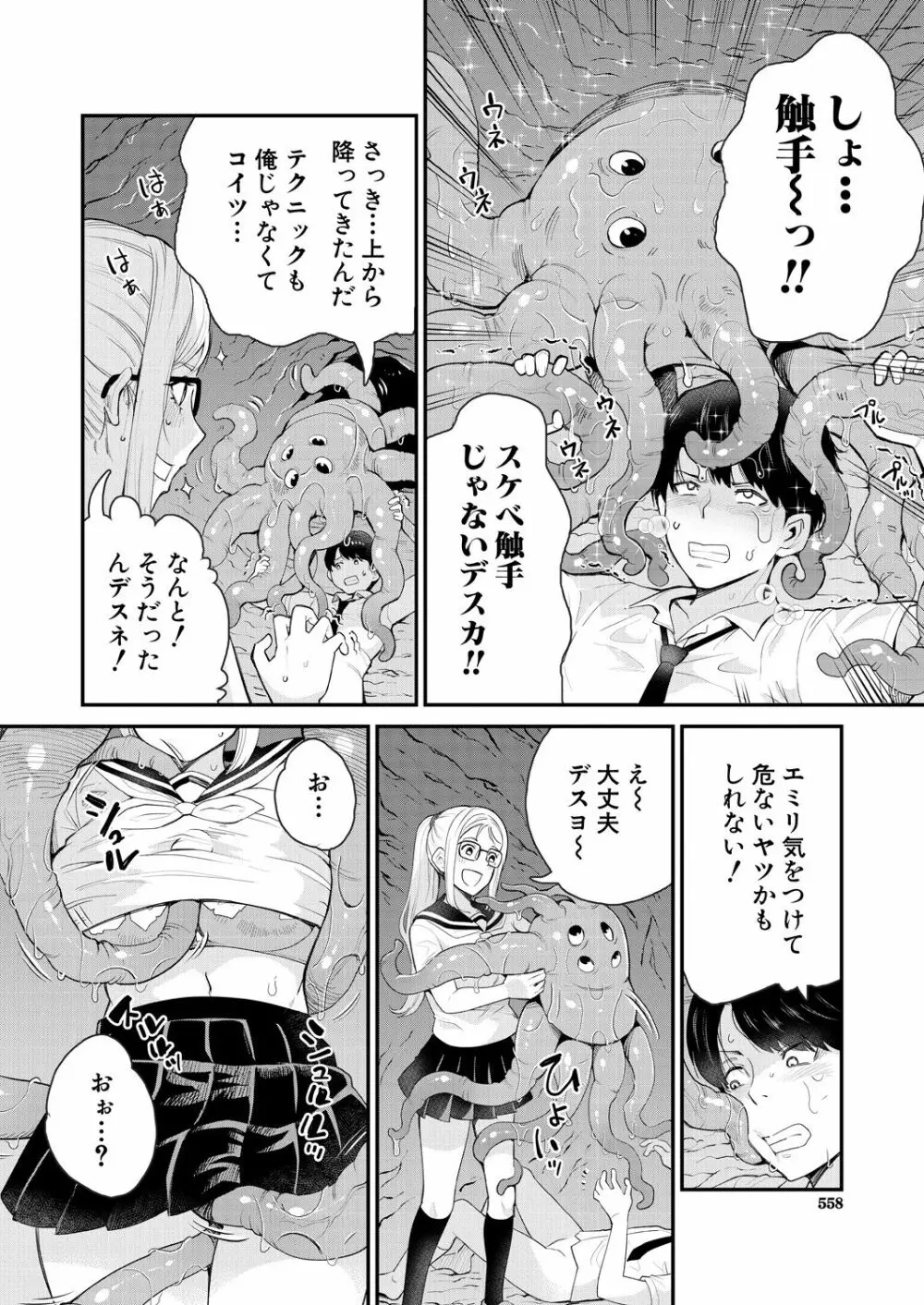 COMIC 夢幻転生 2021年6月号 558ページ