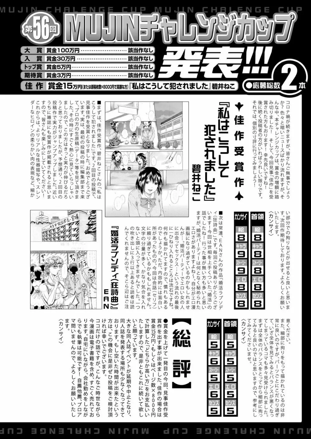 COMIC 夢幻転生 2021年6月号 584ページ
