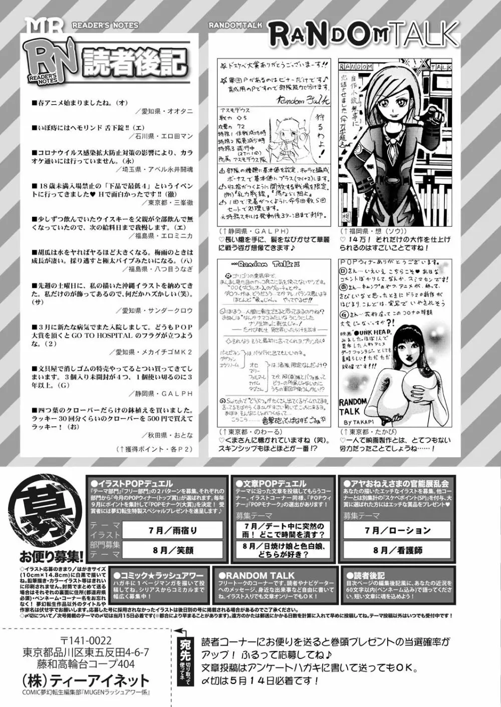 COMIC 夢幻転生 2021年6月号 623ページ