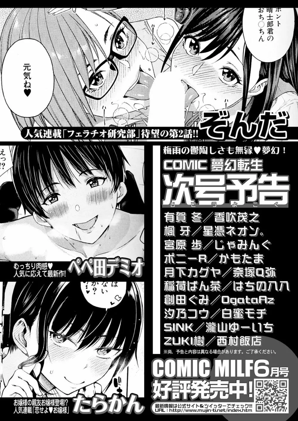 COMIC 夢幻転生 2021年6月号 626ページ