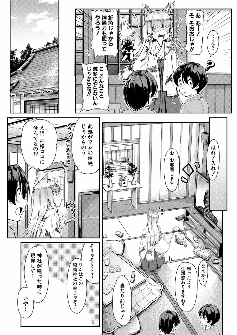 COMIC 夢幻転生 2021年6月号 93ページ