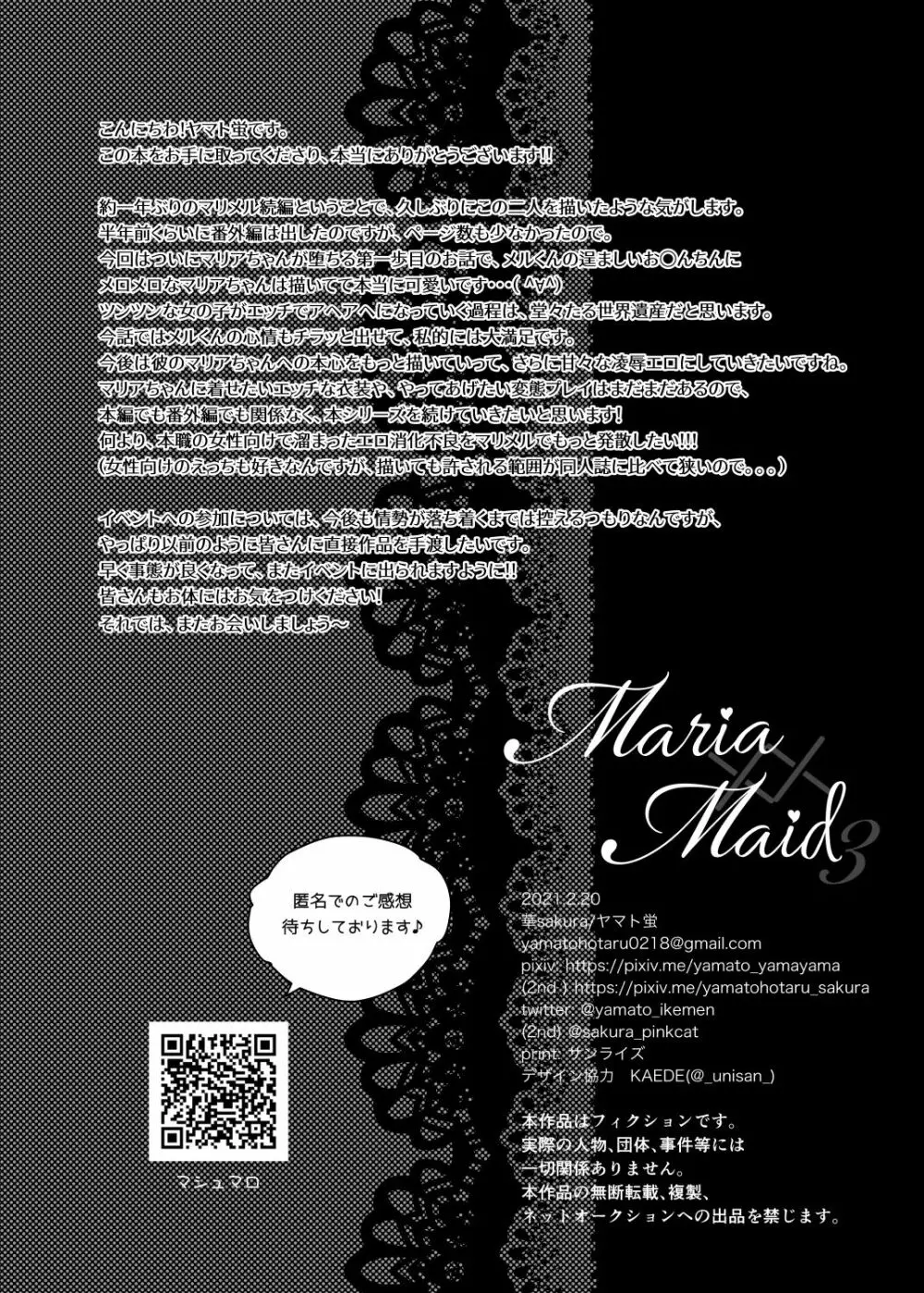Maria××Maid3 29ページ