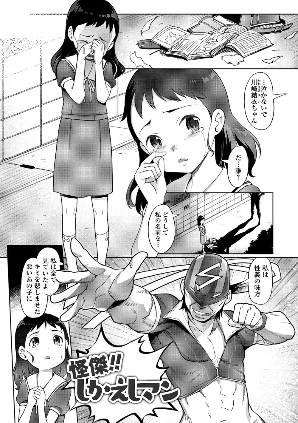 ゆいちゃん撮影会 71ページ