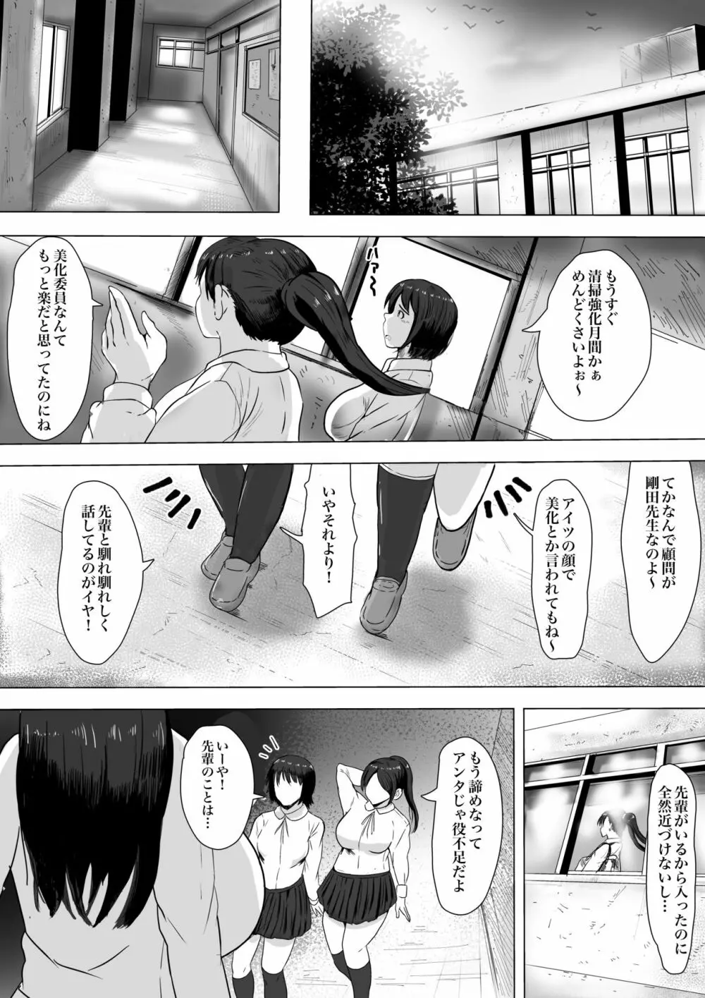 黒髪JKの変態 3ページ