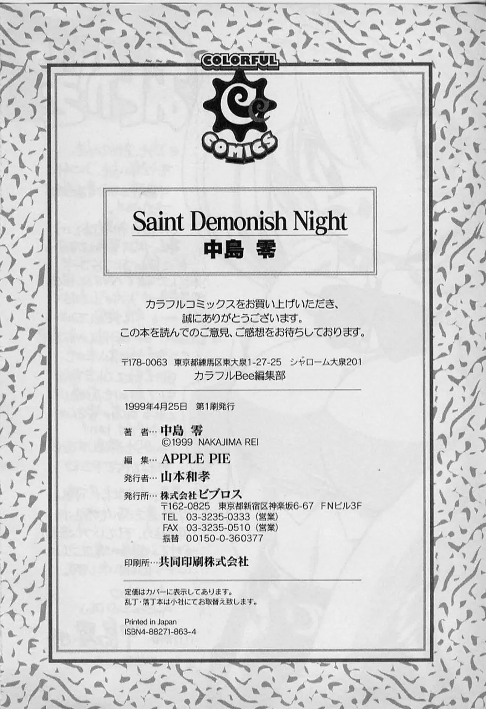 Saint Demonish Night 182ページ