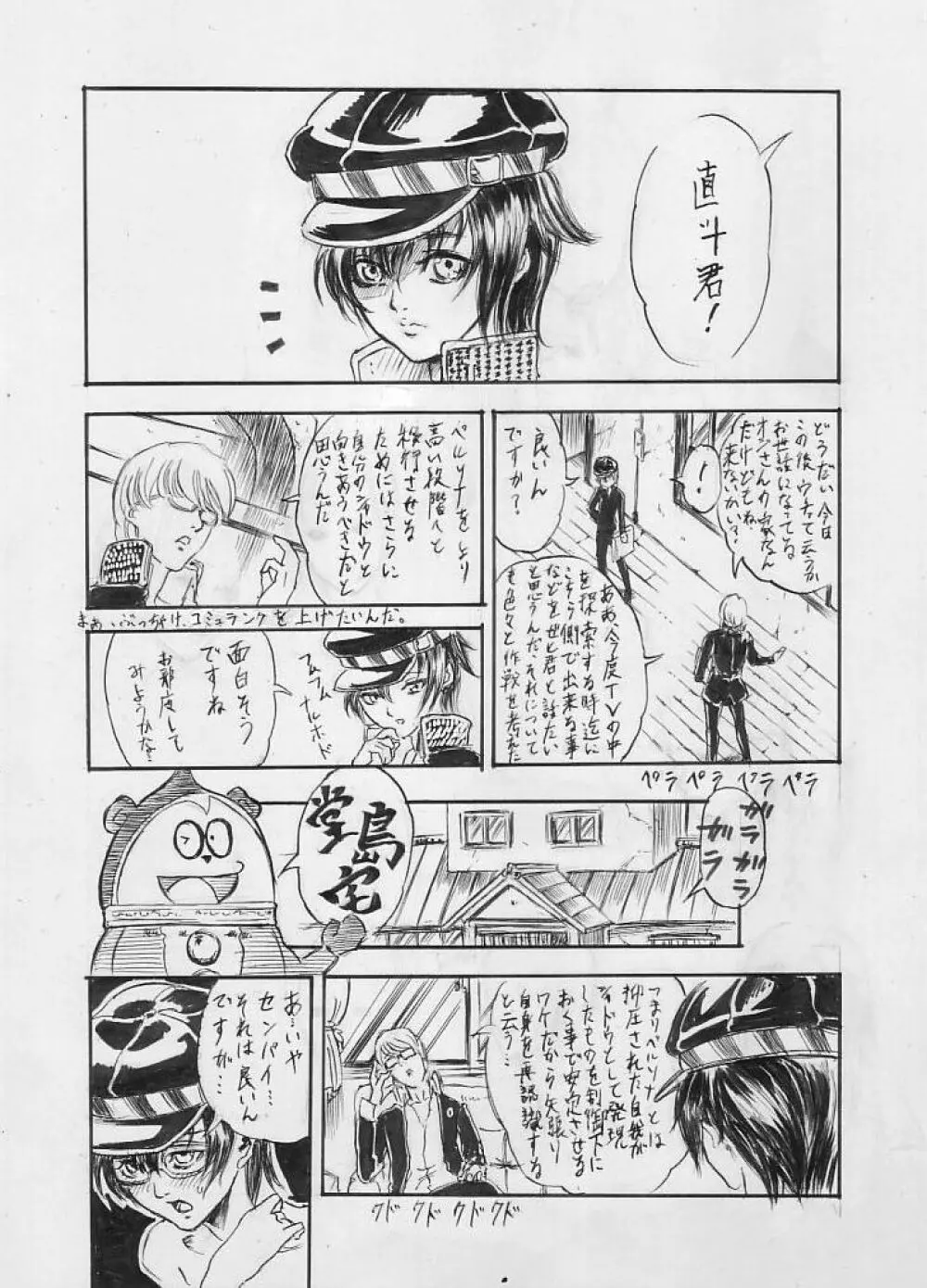 Ｐ４の直斗のリク漫画 1ページ