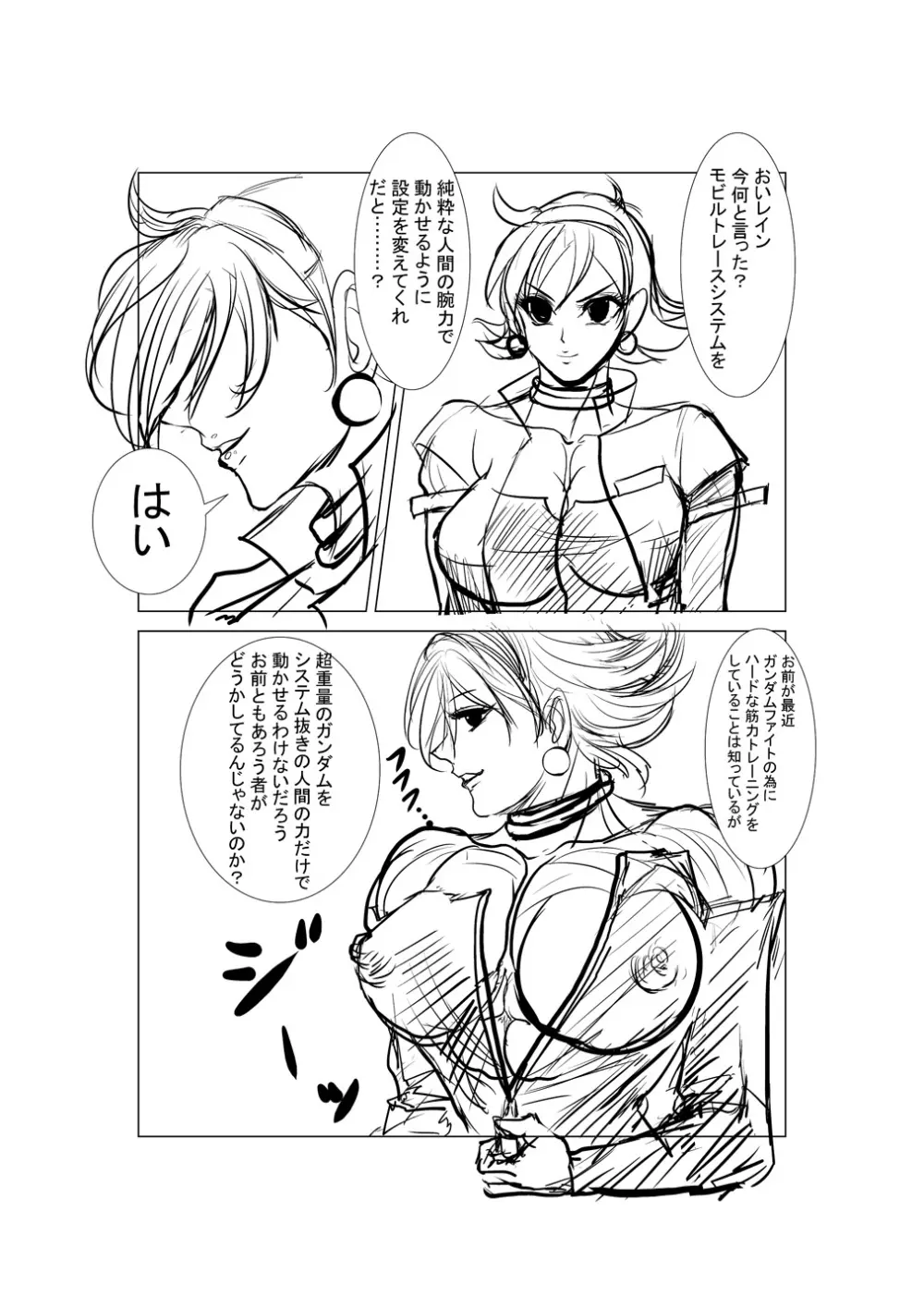 マッスルレイン漫画1P～2P 1ページ