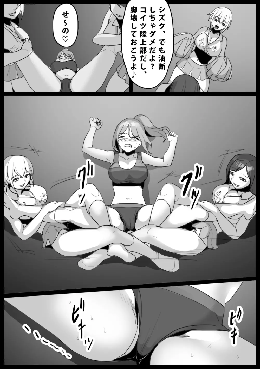 Girls Beat! ぷらす リエvsシズク&ミア 6ページ