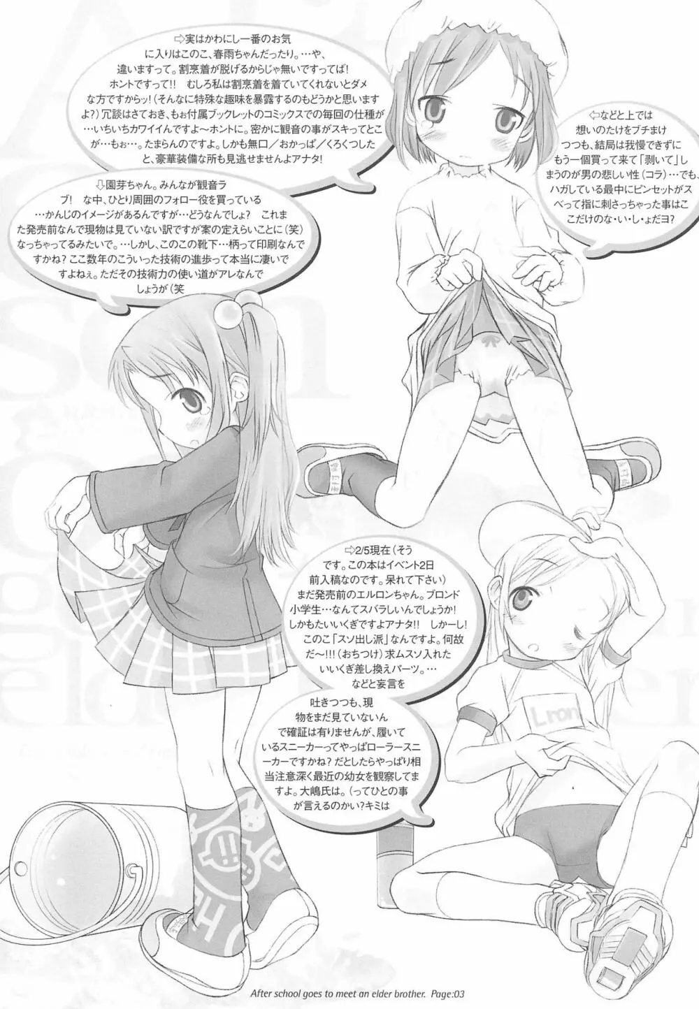After School Goes To Meet An Elder Brother 放課後はお兄ちゃんに逢いに行きます。 3ページ