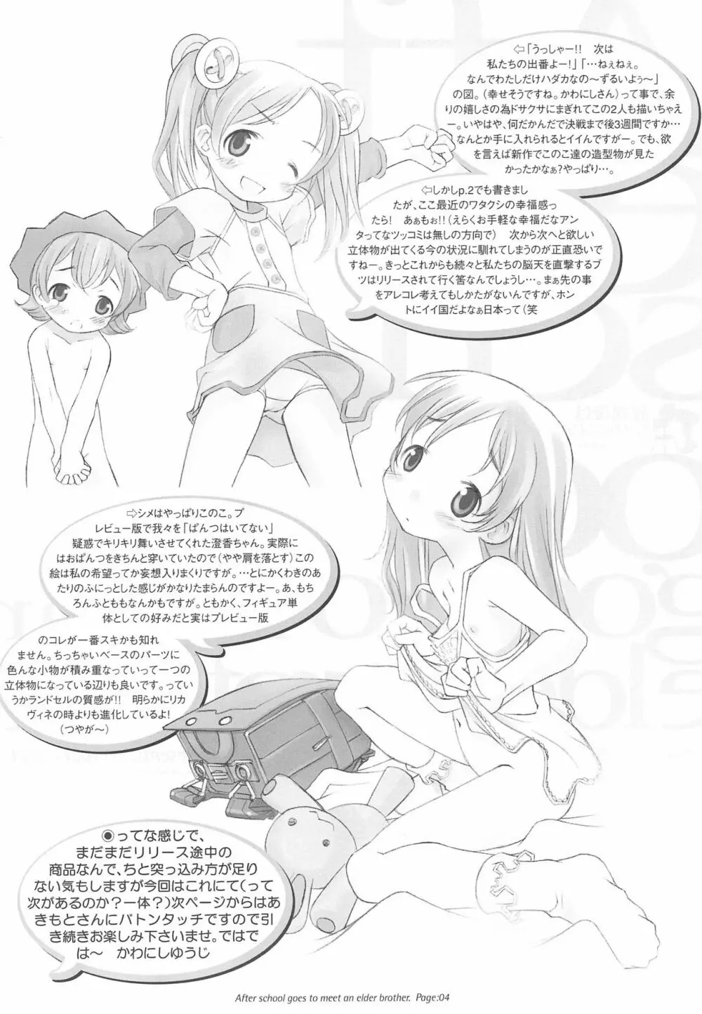 After School Goes To Meet An Elder Brother 放課後はお兄ちゃんに逢いに行きます。 4ページ