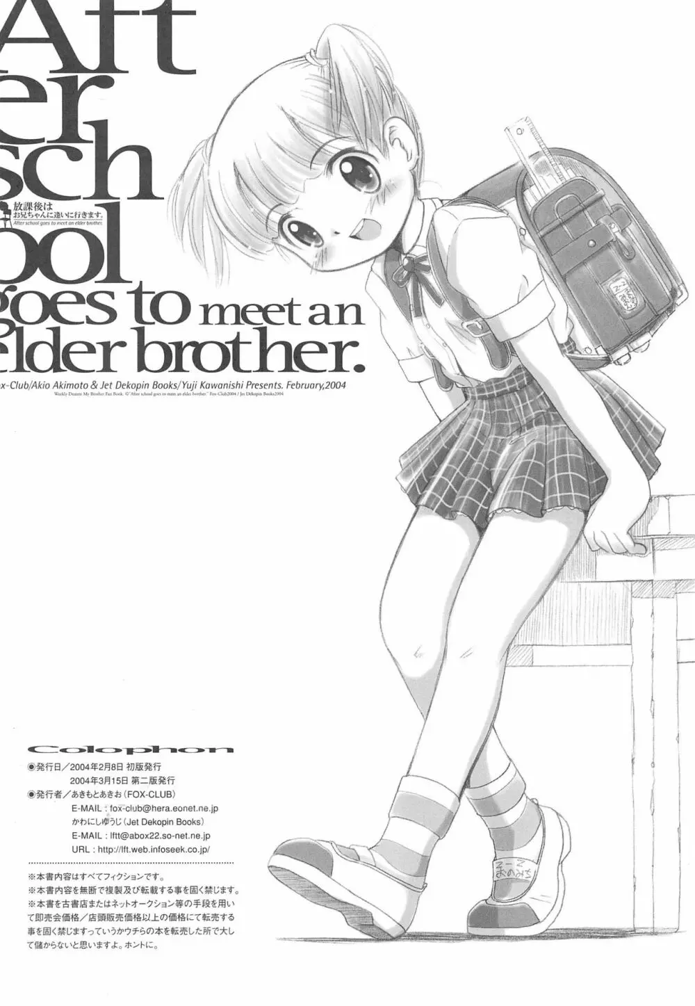 After School Goes To Meet An Elder Brother 放課後はお兄ちゃんに逢いに行きます。 8ページ