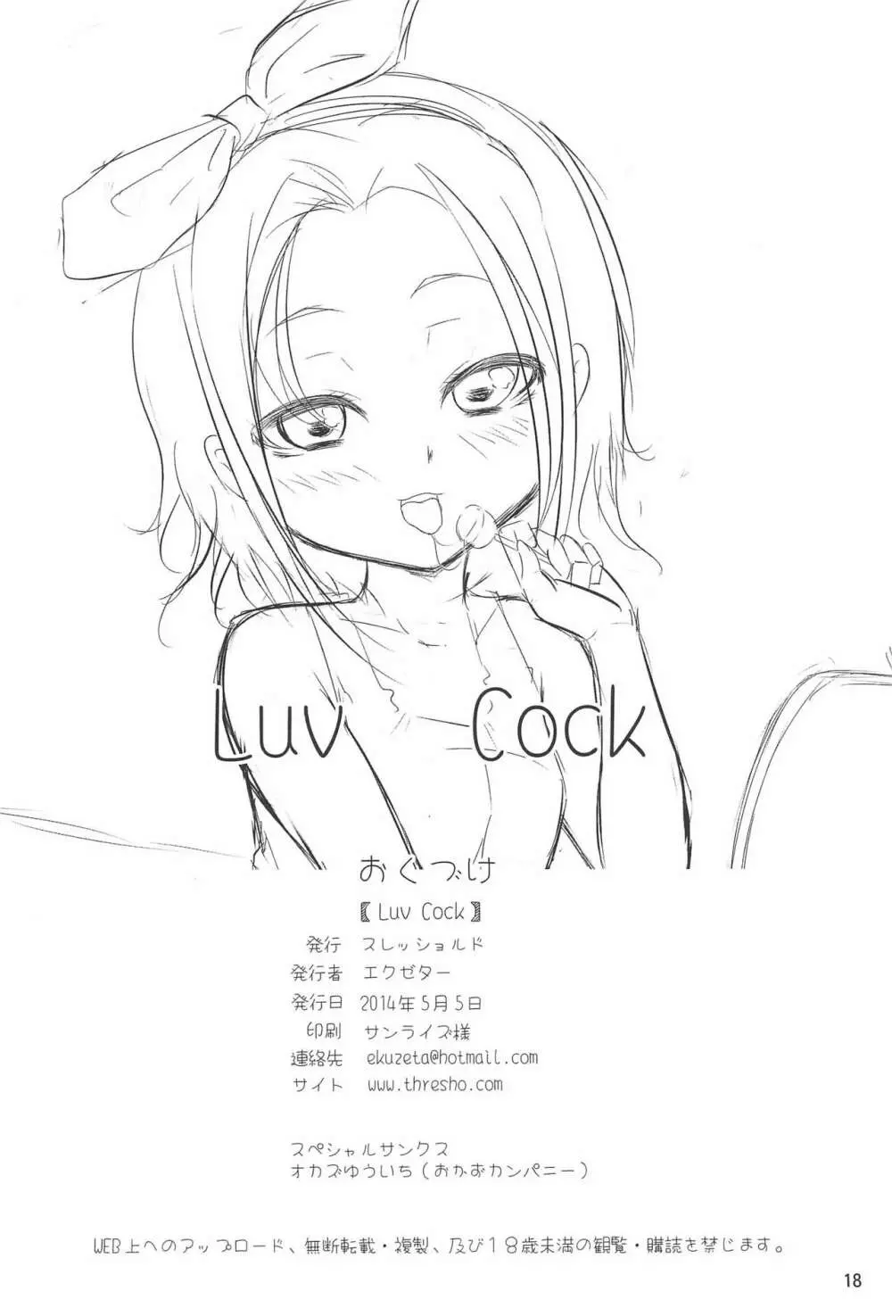Luv Cock 20ページ