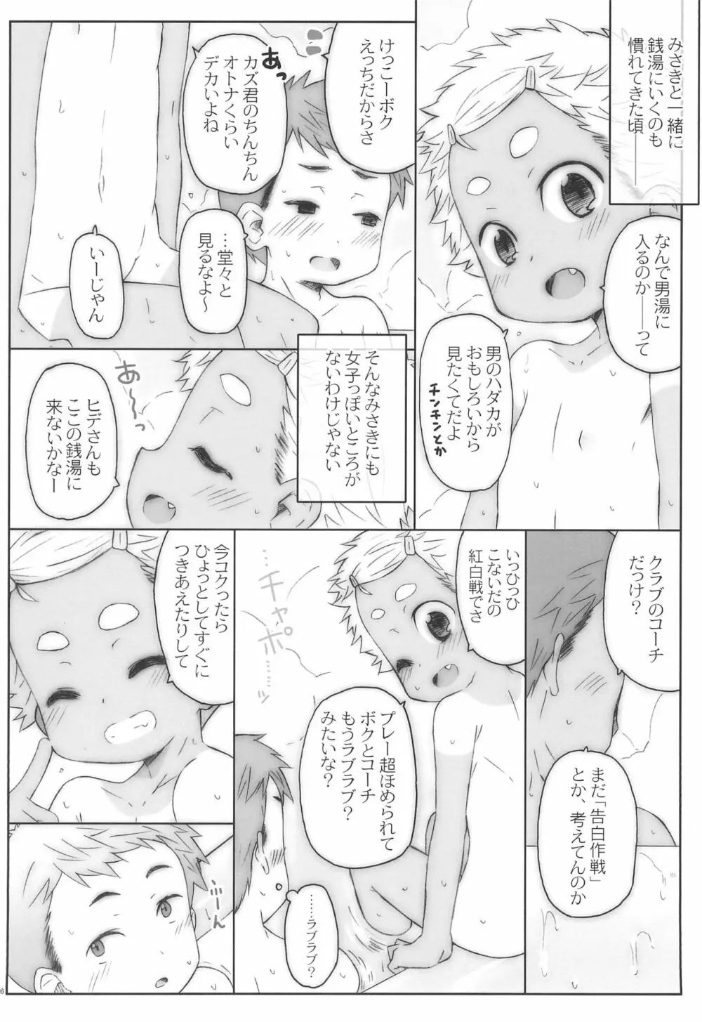 お、お前、女子だったのか! 8ページ