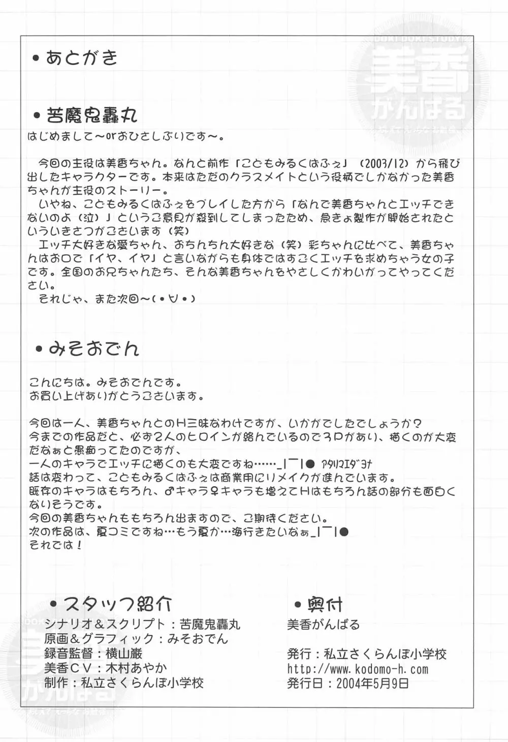 美香がんばる おしえてえっちなお勉強。 17ページ