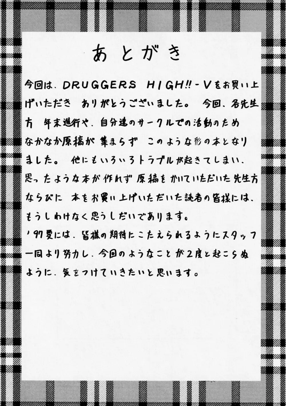 Druggers High!! V 48ページ