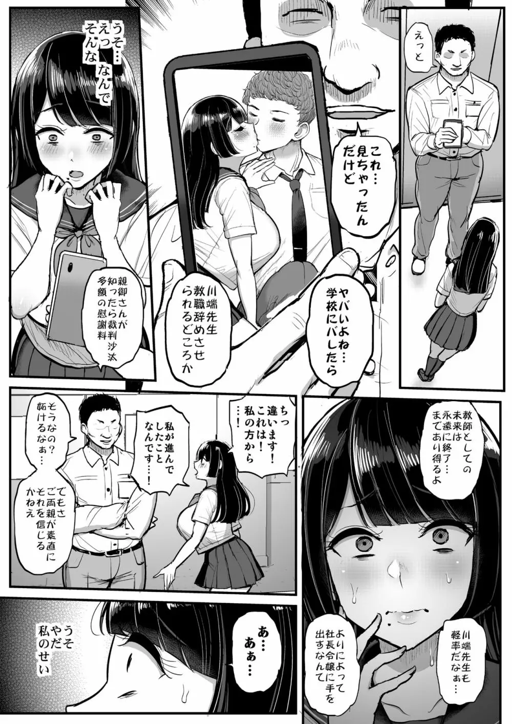 箱入り娘 男を知る。 10ページ