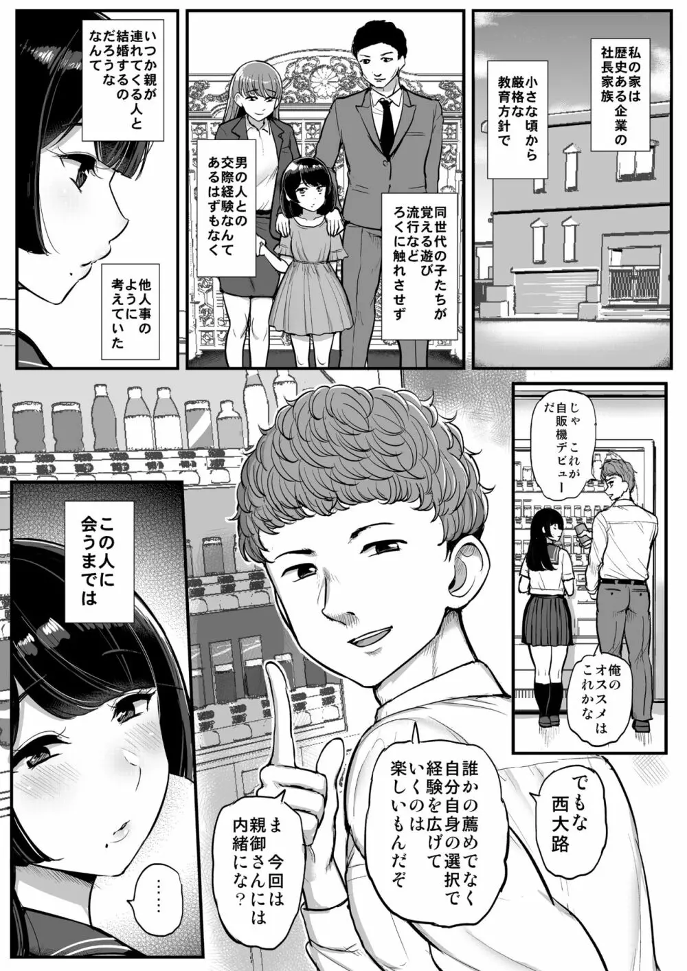 箱入り娘 男を知る。 3ページ