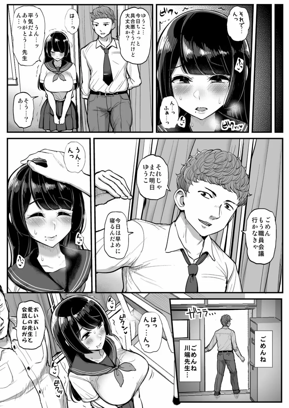 箱入り娘 男を知る。 7ページ