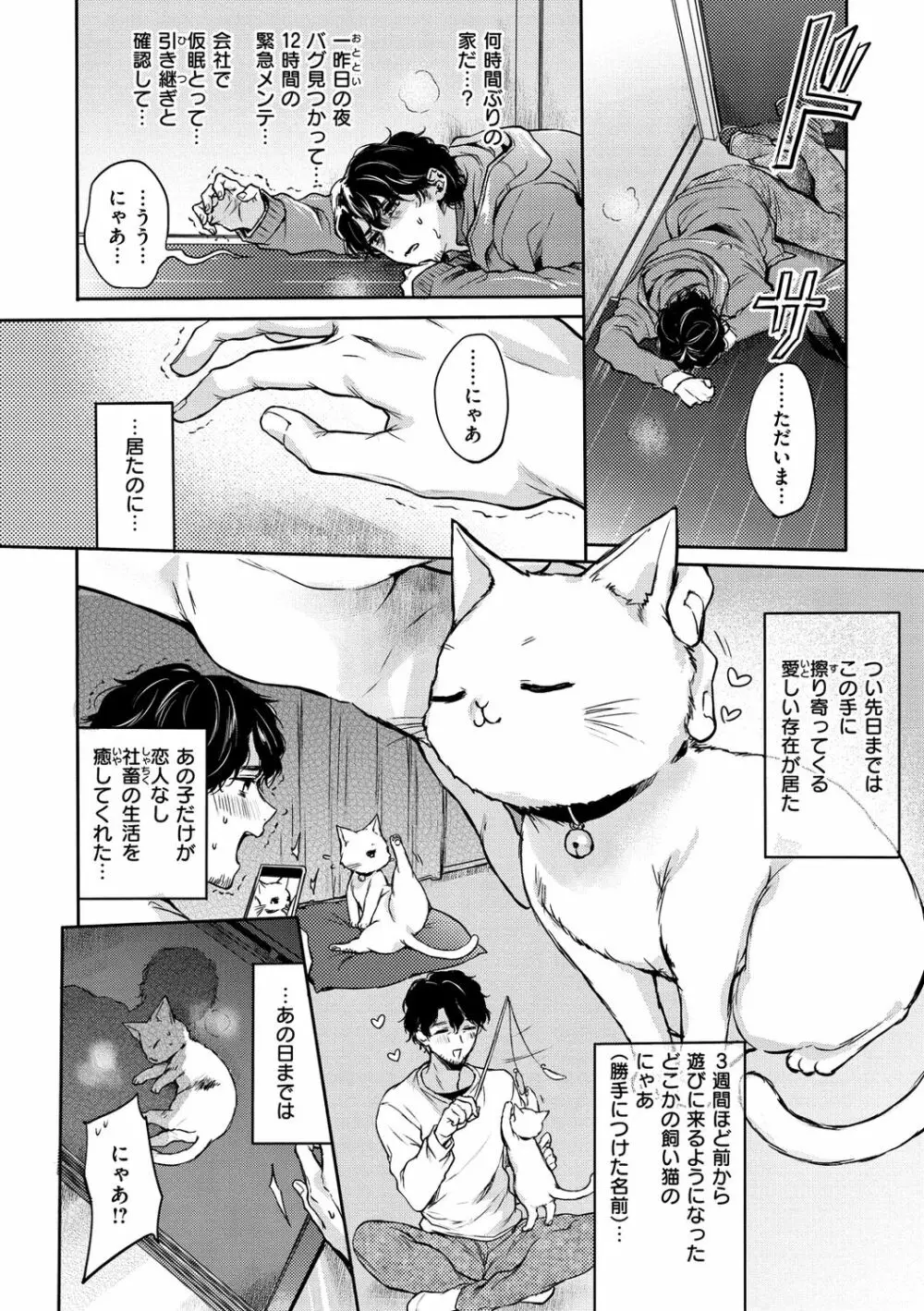 夢現ロマンティック 54ページ