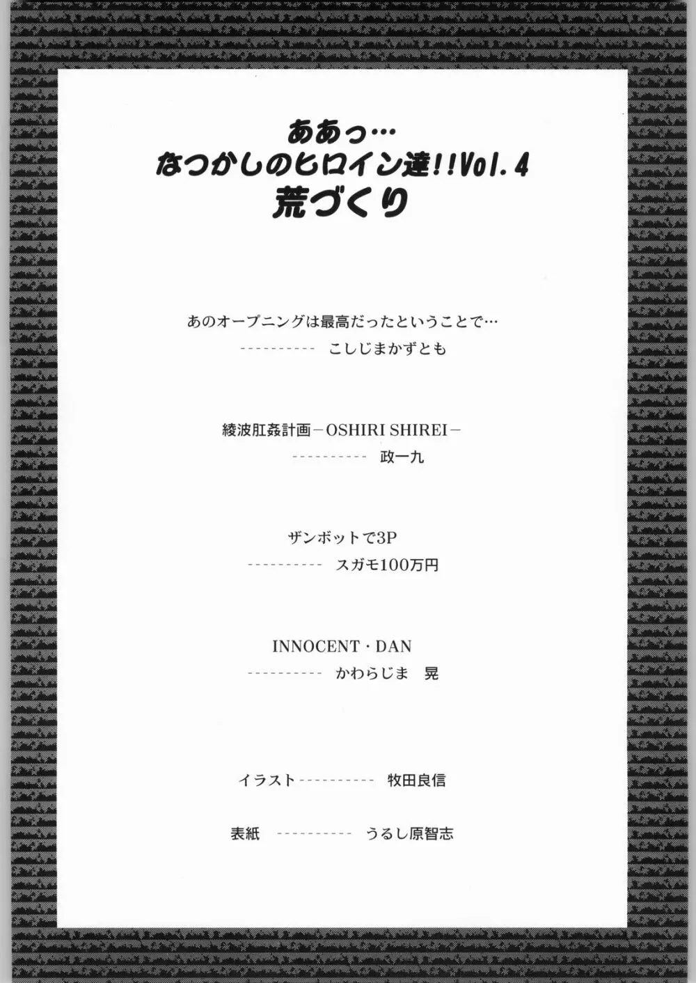 ああっ…なつかしのヒロイン達!! Vol.4 荒づくり 3ページ