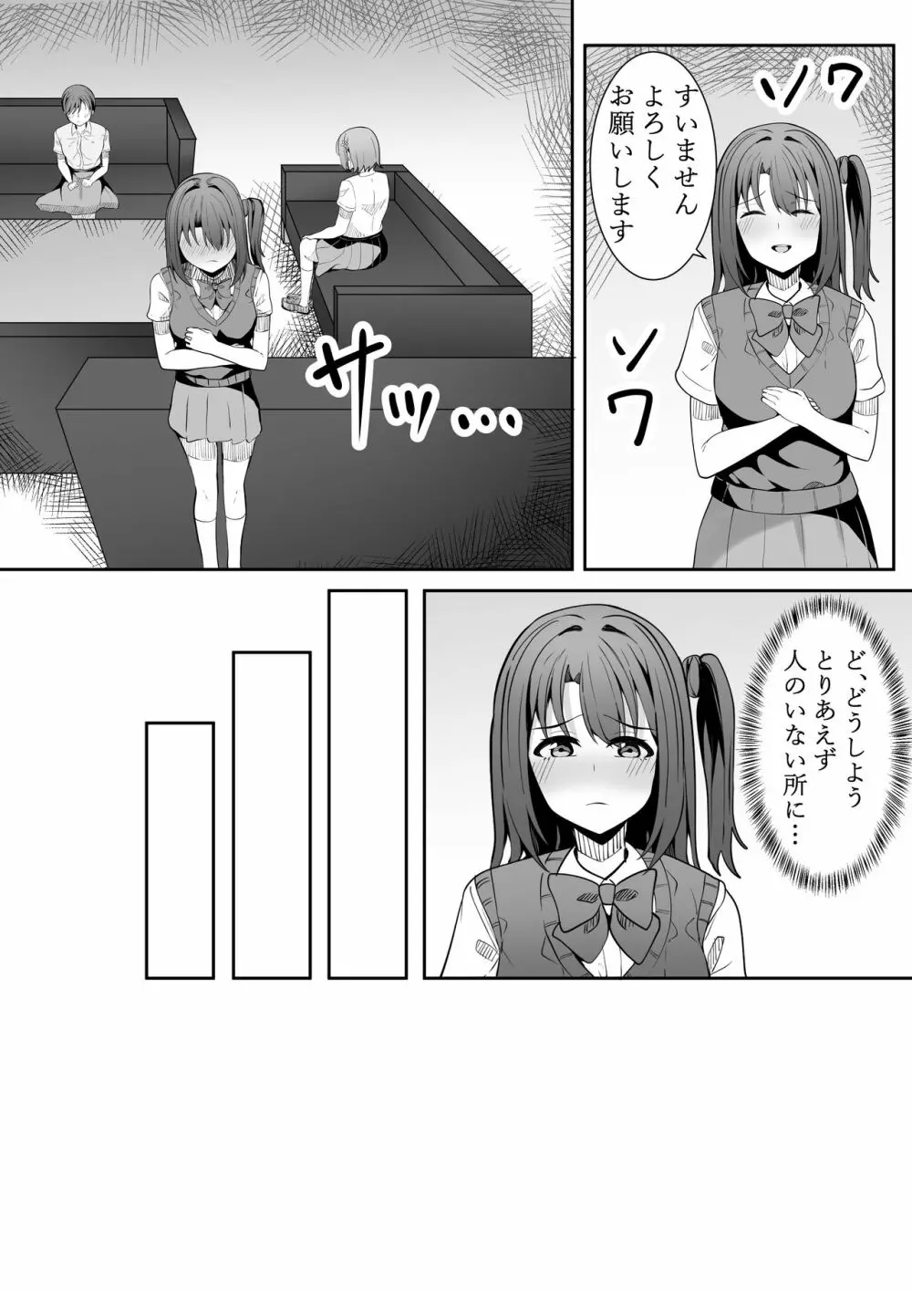 お願い卯月ちゃん 26ページ