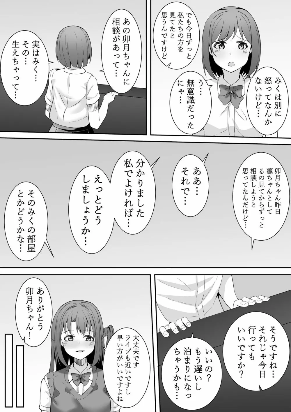 お願い卯月ちゃん 42ページ