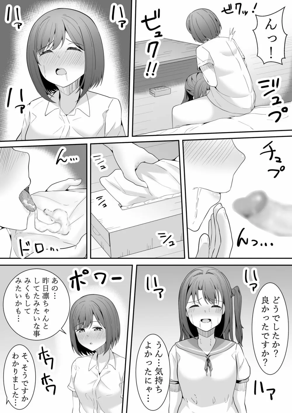 お願い卯月ちゃん 45ページ