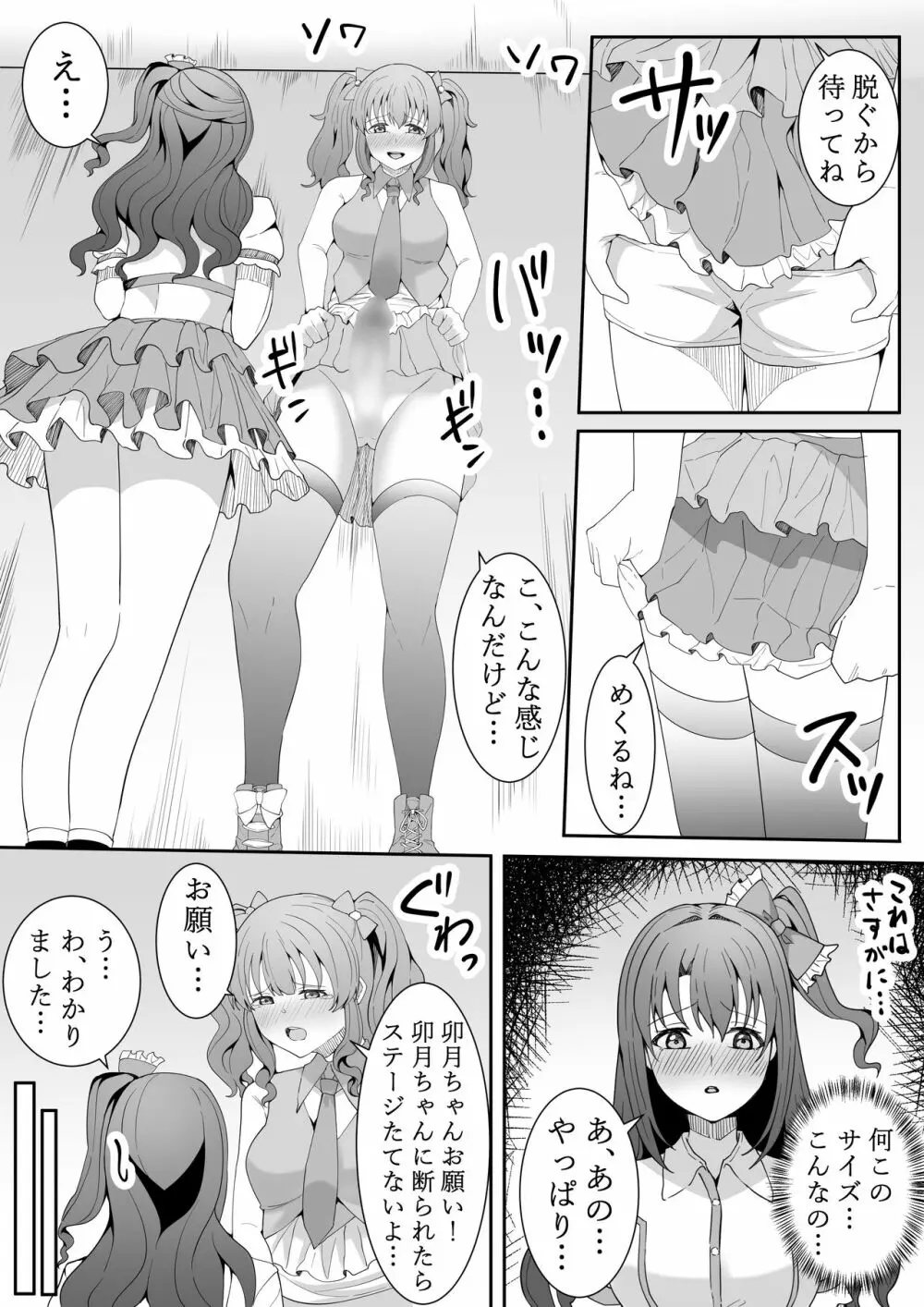 お願い卯月ちゃん 68ページ