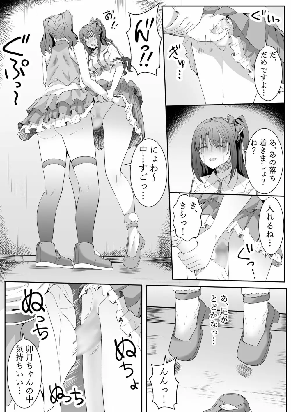 お願い卯月ちゃん 73ページ