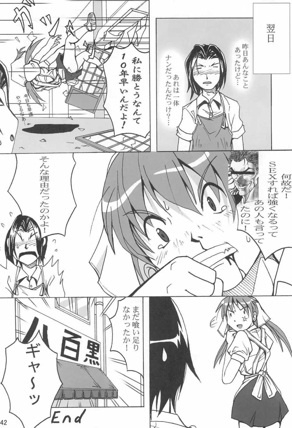成年チャンピオン・コミックス 42ページ