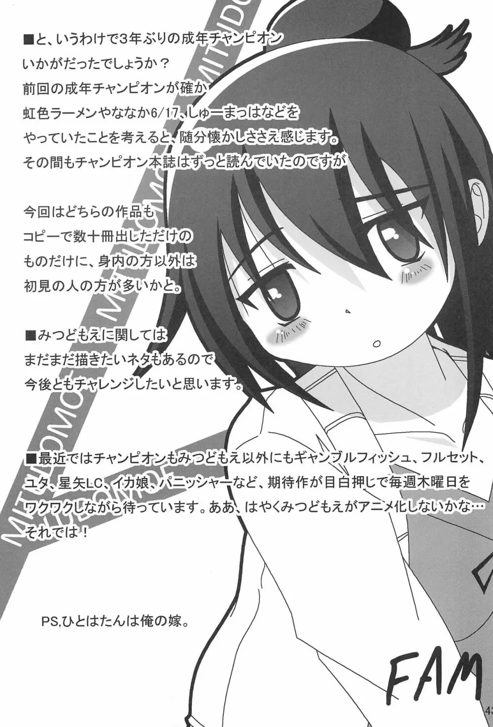 成年チャンピオン・コミックス 43ページ