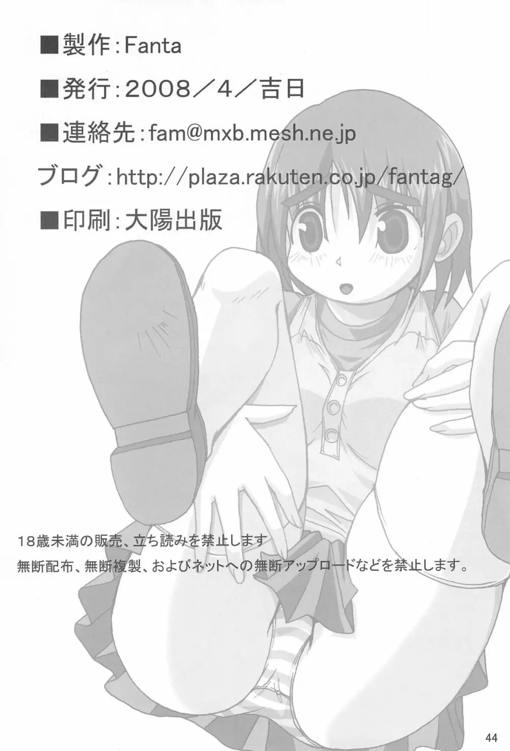 成年チャンピオン・コミックス 44ページ