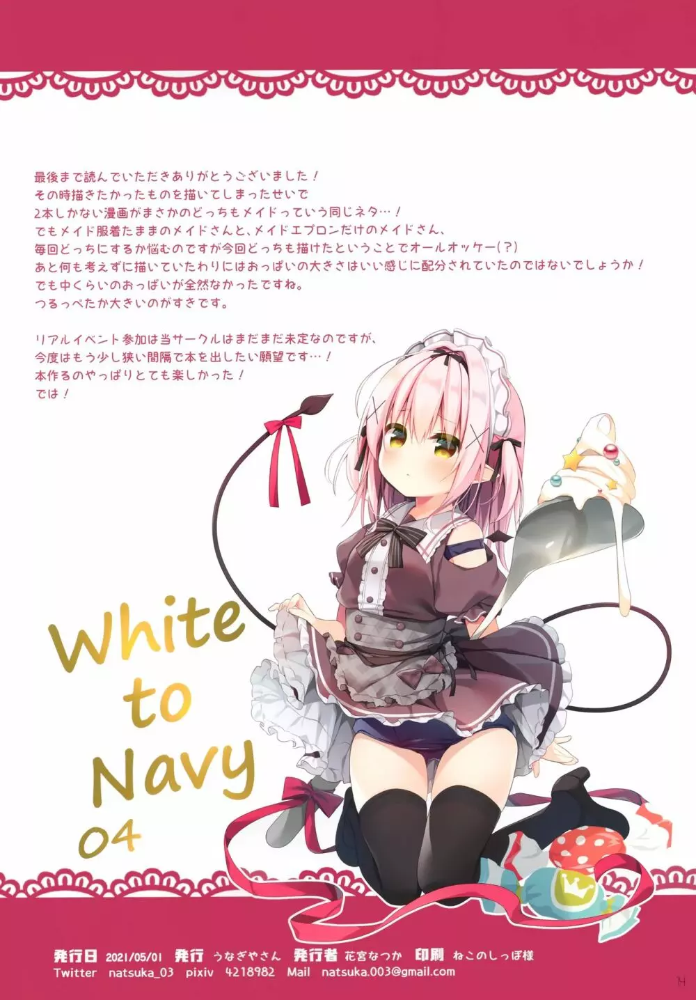 White To Navy 4 13ページ