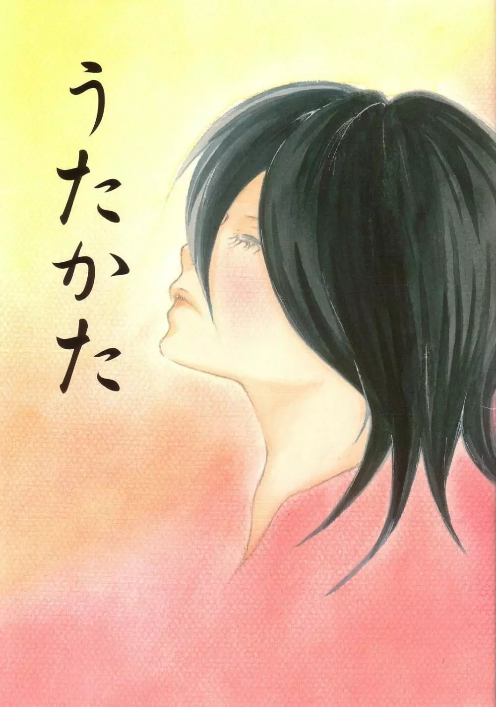 RenRuki-UTAKATA by UP DOWN GIRL 1ページ