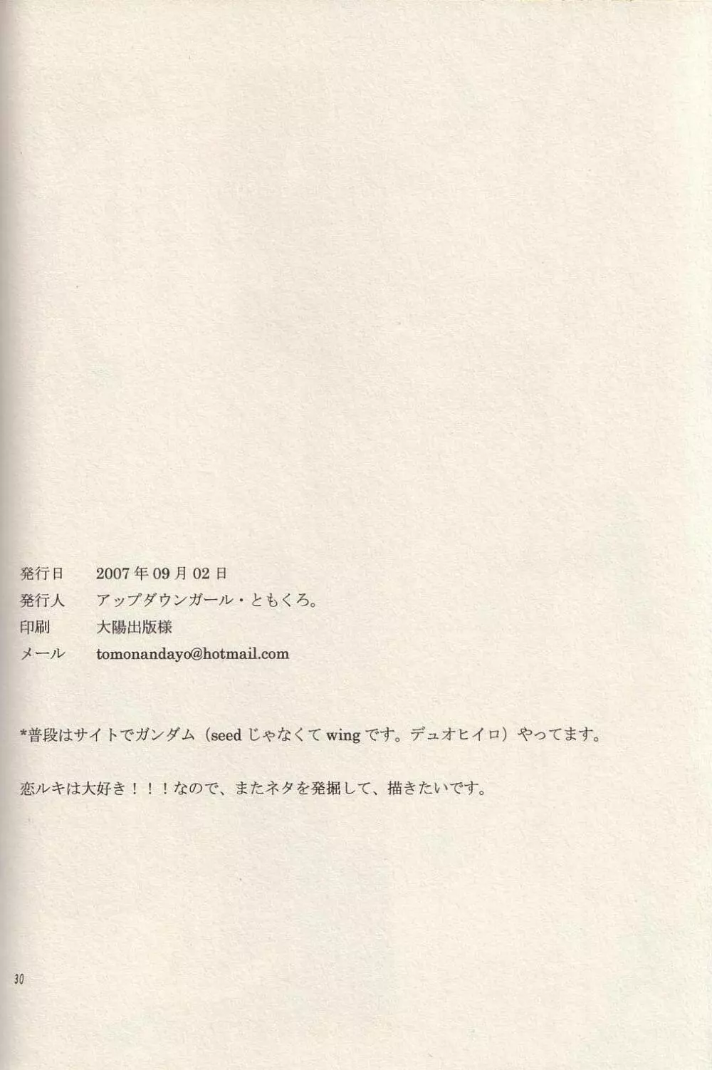 RenRuki-UTAKATA by UP DOWN GIRL 24ページ
