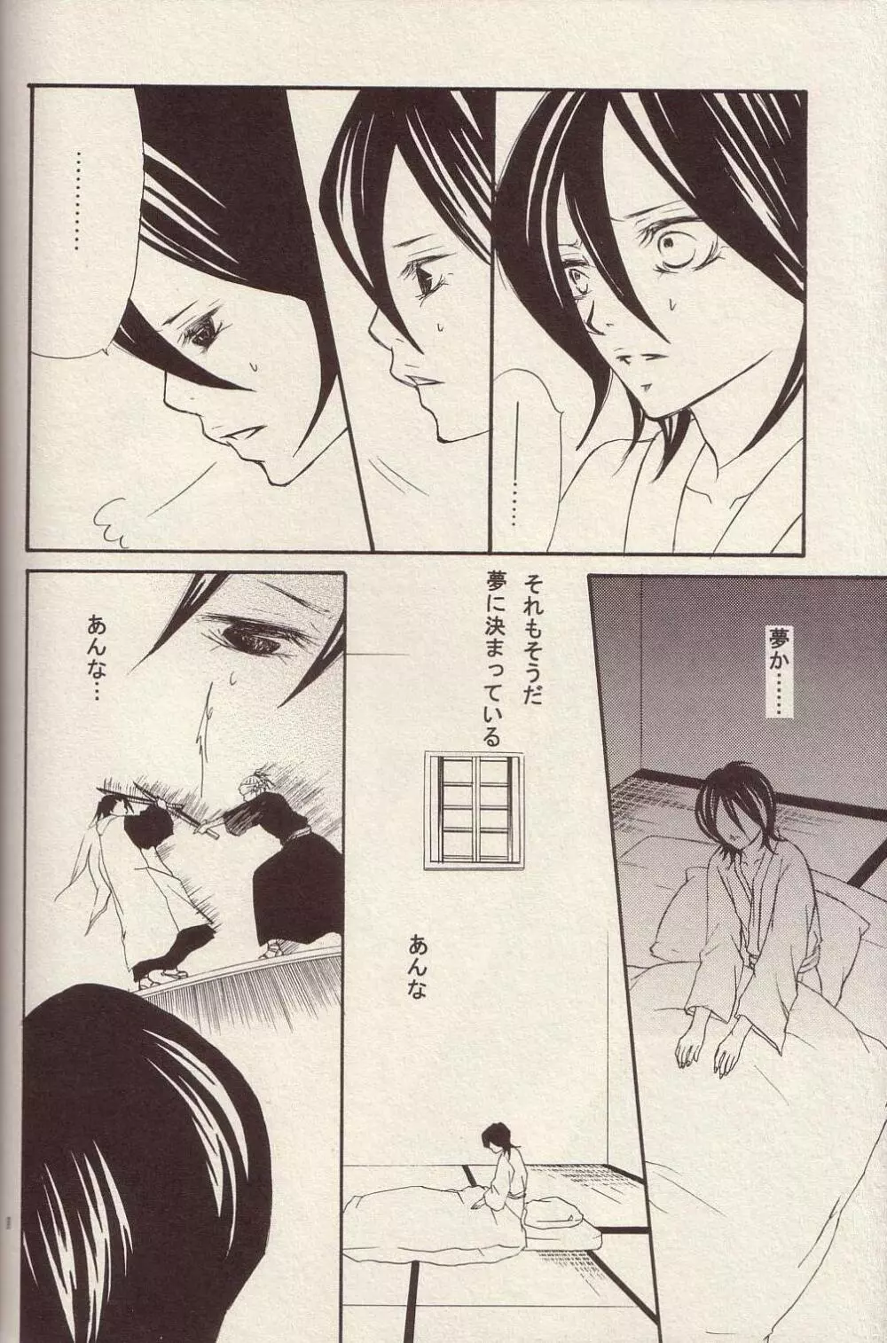 RenRuki-UTAKATA by UP DOWN GIRL 29ページ