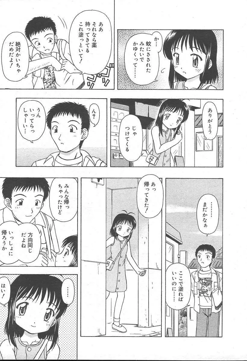 COMIC MUGA [2004-11] Vol. 15 291ページ