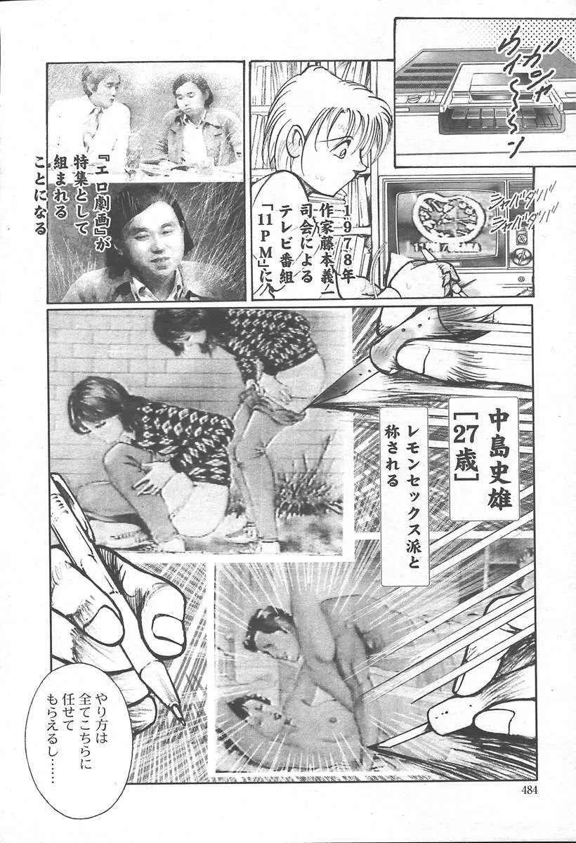 COMIC MUGA [2004-11] Vol. 15 488ページ