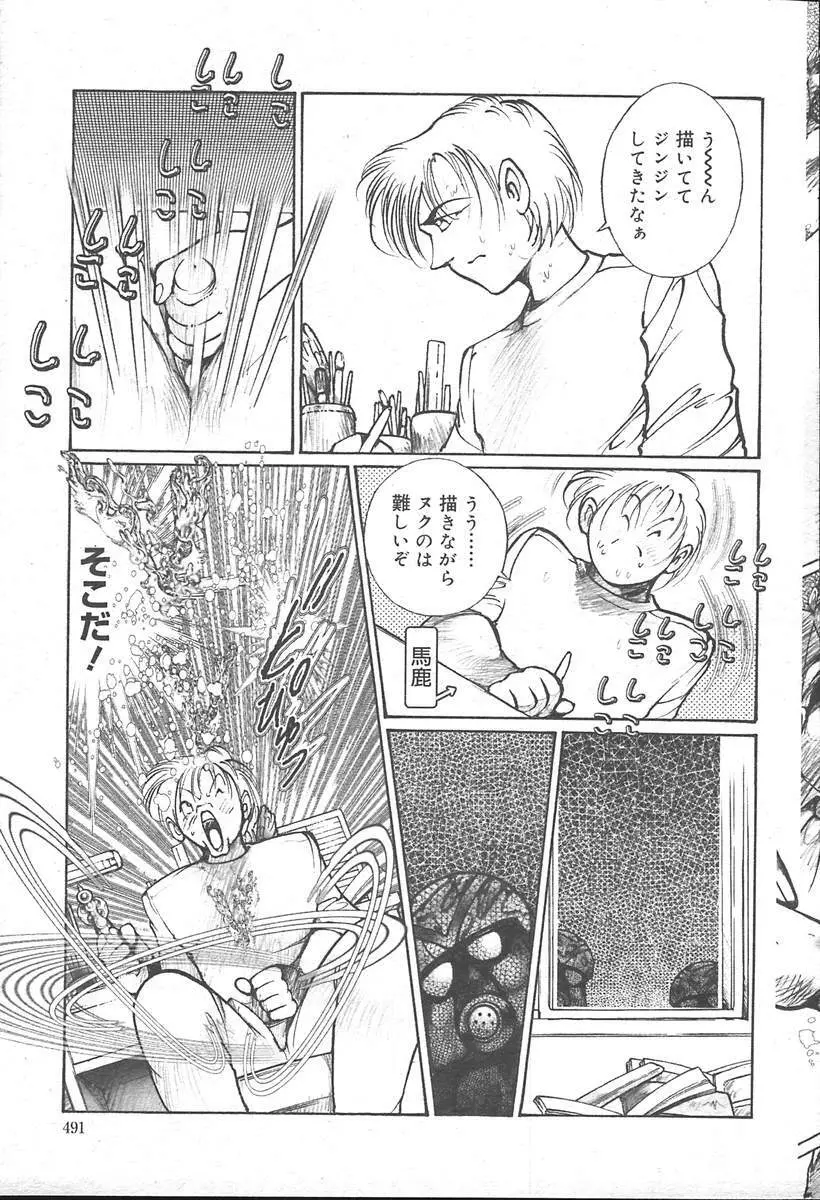 COMIC MUGA [2004-11] Vol. 15 495ページ