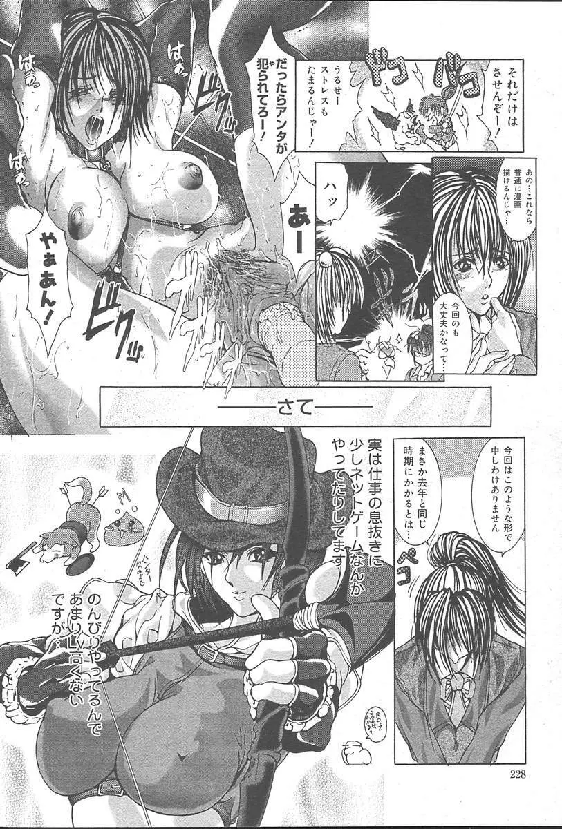 COMIC MUGA [2004-10] Vol. 14 228ページ