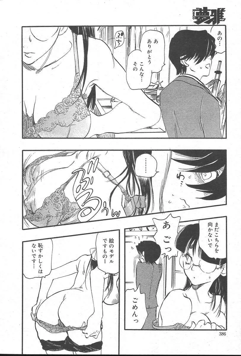 COMIC MUGA [2004-10] Vol. 14 386ページ