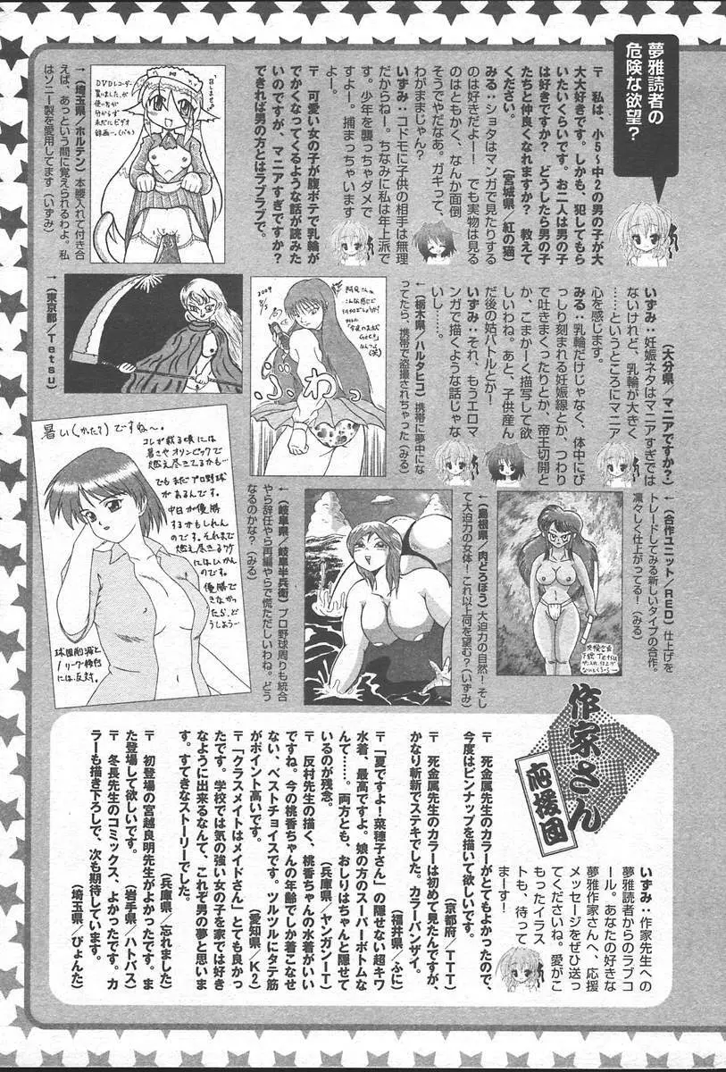 COMIC MUGA [2004-10] Vol. 14 479ページ